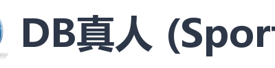 DB真人 (Sports)